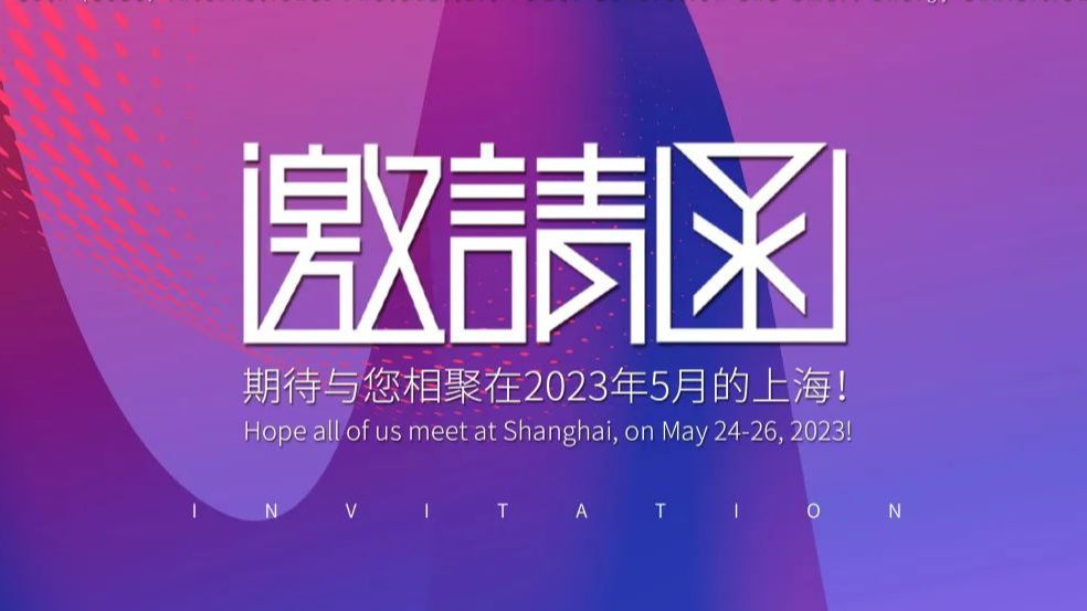 2023 SNEC ，寶馨科技邀您相約光伏盛會(huì)